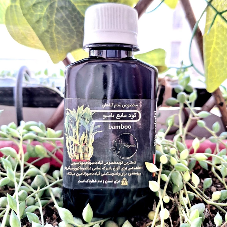 خرید کود بامبو و گیاهان داخل آب. 100 سی سی.کامل و ترکیبی